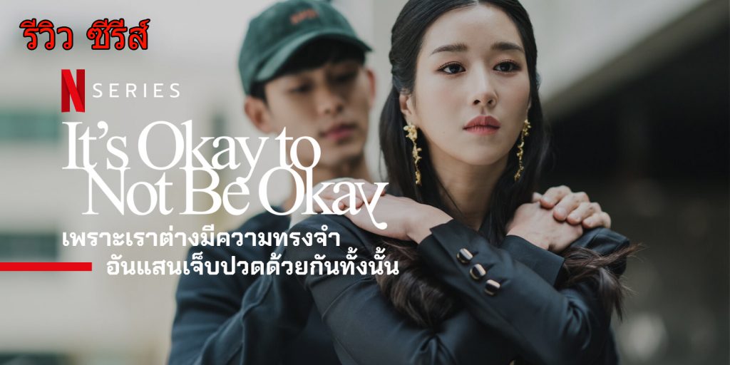 It’s Okay to Not Be Okay