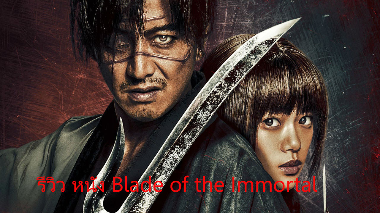 Blade of the Immortal - wide 4