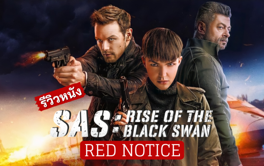 SAS RISE OF THE BLACK SWAN