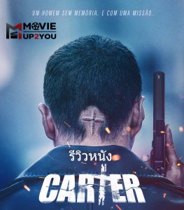 Carter คาร์เตอร์
